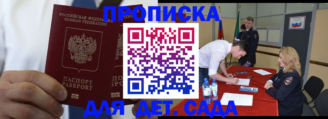 прописка поиск в Астрахани