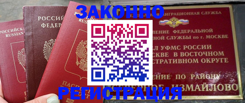 прописка от собственника в Астрахани