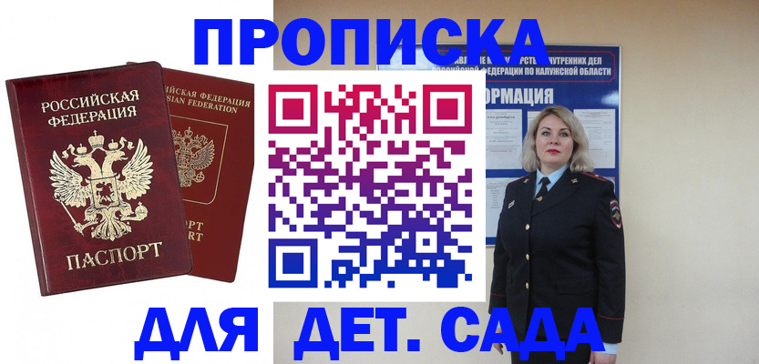 прописка гарантия в Астрахани